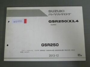 GSR250 GSR250L4 XL4 GJ55D 1版 スズキ パーツリスト パーツカタログ 送料無料