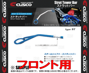 CUSCO クスコ ストラットタワーバー Type-ST (フロント) カプチーノ EA11R/EA21R 1991/11～1998/10 2WD車 (606-510-A