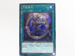 遊戯王 円融魔術【ウルトラ】VB20-JP002 中古 ◆N6336