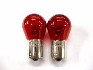 電球　24V25W　レッド（赤）　シングル球　2個セット