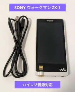 SONY ウォークマン ZX-1 128GB  Android搭載