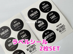 ラベルシール キッチン 調味料 黒 2枚セット 未使用品 ステッカー ブラック №309