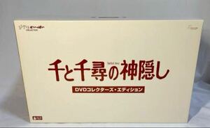 [未使用品] 千と千尋の神隠し コレクターズエディション