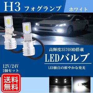 H3 LEDフォグランプ バルブ 100W級 12V 24V CSP LEDフォグ LED 3570 フォグランプ ホワイト ショートバルブ 2個 トラック ダンプ Lc29