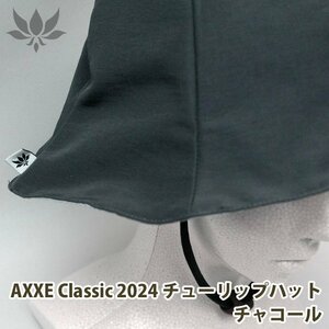 ■AXXE Classic■2024 チューリップハット [CHARCOAL] 水陸両用 サーフィン中も使えます／アックスクラッシック 帽子 サーフハット