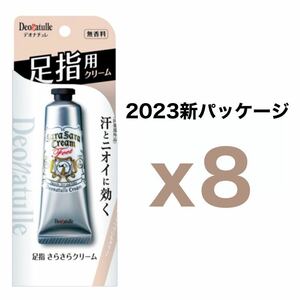 【外箱なし】８個セット デオナチュレ 足指さらさらクリーム 30g｜無香料 シービック 足用 デオドラントクリーム