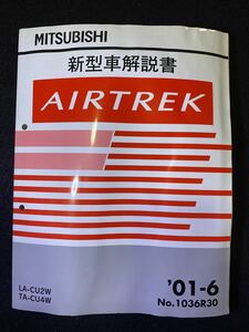 ◆(2211)三菱 AIRTREK エアトレック 