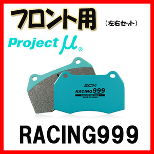 プロジェクトミュー プロミュー RACING999 ブレーキパッド フロントのみ アルテッツァジータ GXE10W 01/07～05/07 F128