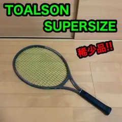 稀少品 TOALSON トアルソン スーパーサイズ 硬式用 テニス ラケット