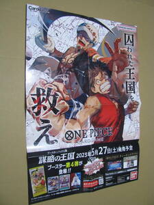 ○販促ポスター　B2サイズ八つ折　ワンピース カードゲーム　謀略の王国　ONE PIECE 