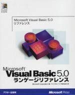 [A11198343]S ランゲ-ジリファレンス VisualBasic5.0