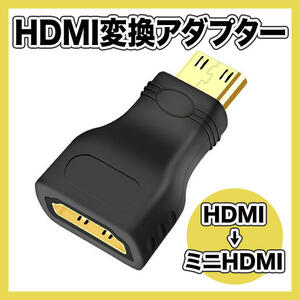 HDMI 変換 ミニHDMI Cタイプ アダプター デジカメ スマホ テレビ