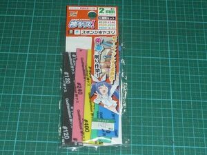 送料￥84~☆神ヤス！ 2mm 5種類セット　スポンジ布ヤスリ　ゴッドハンド表面処理ツール　