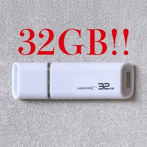 値下げ！(お買い得！)USBメモリ 32GB