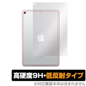 iPad mini 5 WiFiモデル 用 背面 保護フィルム OverLay 9H Plus for iPad mini (第5世代) (Wi-Fiモデル) 低反射 アイパッド ミニ ファイブ