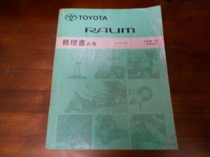 I8978 / ラウム RAUM NCZ2# 修理書 A巻 2003-5