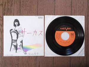 ’82 谷山浩子【サーカス／地上の星座】石川ひとみ提供曲 シングルレコード・音飛びなし／キャニオンレコード・7A0222／送料全国一律185円