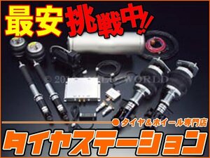 激安◎ボルドワールド　エアサスキット・アルティマアドバンスNEXT for WAGON　オデッセイ(RB1/2)