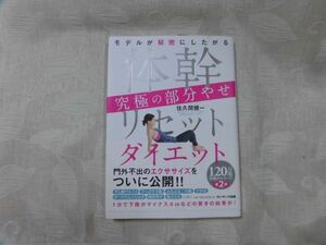 65 体幹リセットダイエット　