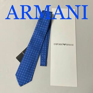 洗練されたデザイン　エンポリオ　アルマーニ　上質シルク100% ネクタイ　ロイヤルブルー