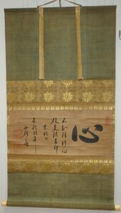 rarebookkyoto　F9B-808　中国書画　　別峰海瑞・黄檗僧・千呆性侒の弟子・正伝寺　　心禅語・紙本水墨　1680年頃作　京都古物