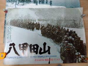 八甲田山 大判B1ポスター(約72.8ⅹ1030㎝) 高倉健・北大路欣也・加山雄三