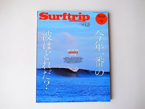 SURFTRIP JOURNAL (サーフトリップジャーナル) 2014年 12月号●特集=今年一番の波はどれだ?