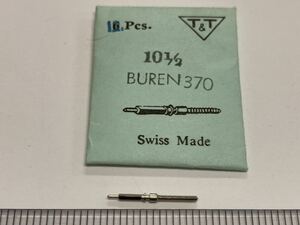 BUREN ビューレン 10.1/2 370 1個 新品48 未使用品 長期保管品 純正パーツ デッドストック 機械式時計 巻真 
