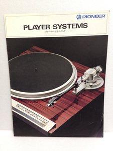 パイオニア pioneer プレーヤー総合カタログ レコード 1983年 送料無料