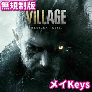★STEAM★ RESIDENT EVIL VILLAGE バイオハザード 8 ヴィレッジ PCゲーム メイ