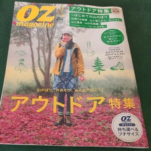 本/OZmagazine Petit (オズマガシン アウトドア特集　はじめての山登り　女子のための楽しい外遊び　山と温泉　山の花図鑑 温泉旅　女子旅