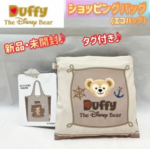 Duffyショッピングバッグ（エコバッグ）★★タグ付&新品・未開封★★ダッフィー ディズニー