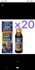 パブロン　滋養内服液プレミアム50mL×20本　大正製薬　栄養ドリンク