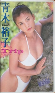 青木裕子 VHS Visual Queen 1996 Trip フジテレビ