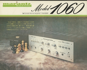 Marantz Model1060のカタログ マランツ 管5433