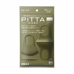 PITTA MASK ピッタマスク 日本製 洗えるマスク レギュラー カーキ （REGULAR KHAKI）3枚入