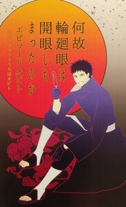 ■NARUTO同人誌【オビト受】カカオビ/カカシ×オビト■jenny?/鍬■何故輪廻眼は開眼しちまったのか