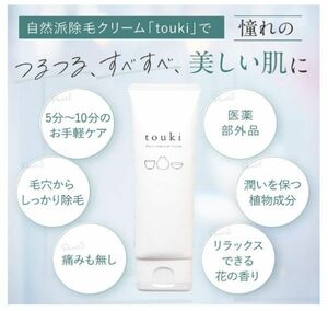 【送料無料】HAN.d touki 薬用 脱毛クリーム 120g 約1ヶ月分 医薬部外品 リムーバークリーム 敏感肌 保湿成分配合 低刺激 無香料