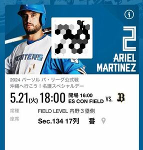 5月21日(火) 5/21 エスコンフィールド北海道 日本ハムファイターズ オリックスバファローズ 1F FIELDレベル 内野三塁側 ペア