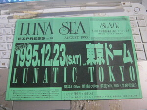 LUNA SEA ルナシー / EXPRESS Vol.18 (AUGUST 1995 ) FC新聞 SUGIZO 河村隆一 J INORAN 真矢