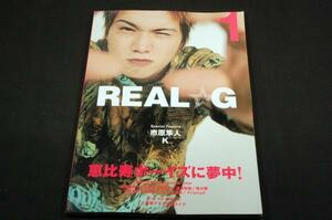 REAL☆G■VOl.1■市原隼人/高岡蒼甫/小西大樹/濱田岳/冨浦智嗣/塩谷瞬/本郷奏多/細田よしひこ/林遣都/PrizmaX/北川景子/本仮屋ユイカ