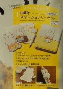 ◇リンネル 2023年2月号付録 miffy 缶BOX入りステーショナリーセット ◇