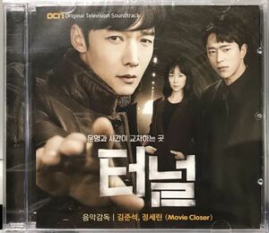 愛の迷宮～トンネル～OST 韓国ドラマ　未開封CD チェ・ジニョク　ユン・ヒョンミン　イ・ユヨン　イ・シア