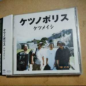 ケツノポリス/ ケツメイシ 　　CD　　　　,I
