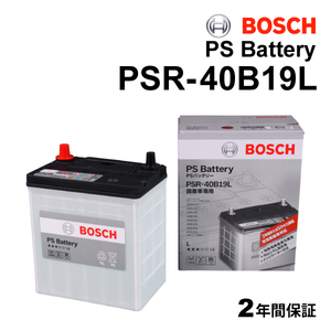 PSR-40B19L BOSCH PSバッテリー ホンダ N BOX 2011年12月-2017年8月 送料無料 高性能