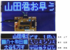 ＰＩＣマイコン応用キット★８ドット小型６面電光掲示板