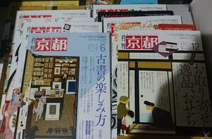 月刊 京都 2011年 1月号～12月号 計12冊 新同品