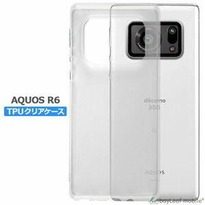 AQUOS R6 アクオスR6 SH-51B クリアケース シンプルカバー 衝撃吸収 シリコン TPU 耐衝撃 保護