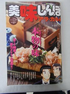 AR11764 美味しんぼ ア・ラ・カルト ~アンコール~ 本物の味 2020.11 醤油の神秘 味噌の仕込み 日本のコンソメ 愛の納豆 牛乳ぎらい