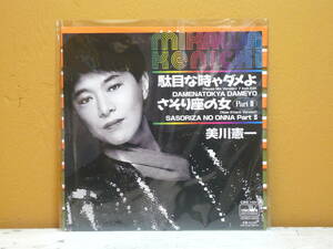 【新品】EP 美川憲一 / 駄目な時ゃダメよ House Mix Version 7”Edit / さそり座の女 Part II -New Attack Version- シングル CRK-1031